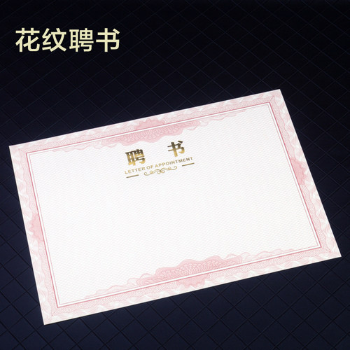 荣誉证书A4内芯内页纸花纹加厚纸聘书结业奖状16K12K8K6K打印制作 - 图1