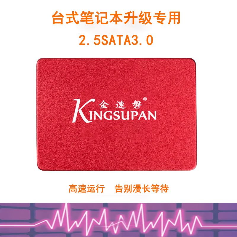 金速磐2.5SATA3固态硬盘256g台式笔记本通用SSD128G包邮全新120g-图1