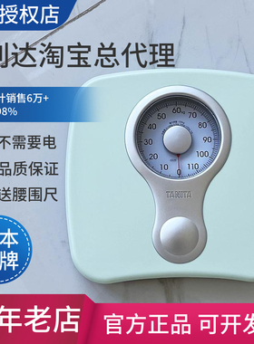 日本tanita家用健康秤机械体重秤
