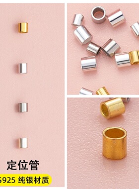S925纯银定位管珠子散珠直管直通隔珠定位珠收尾圆管饰品配件