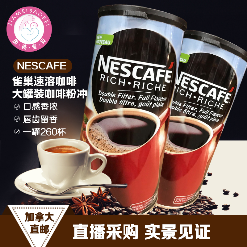 2瓶减10加拿大直邮NESTLE雀巢速溶咖啡大罐巴西纯咖啡粉260杯475g - 图0