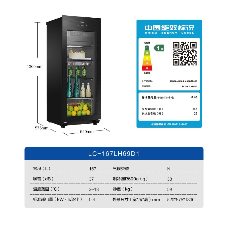 海尔冰吧家用小型冷藏茶叶保鲜饮料柜办公室立式透明小冰箱167升 - 图3