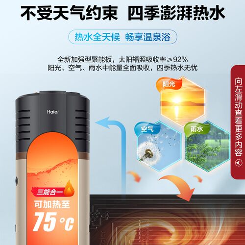 海尔太阳能家用热水器256升太空能光电加热一体机热泵空气能BQ7 - 图1