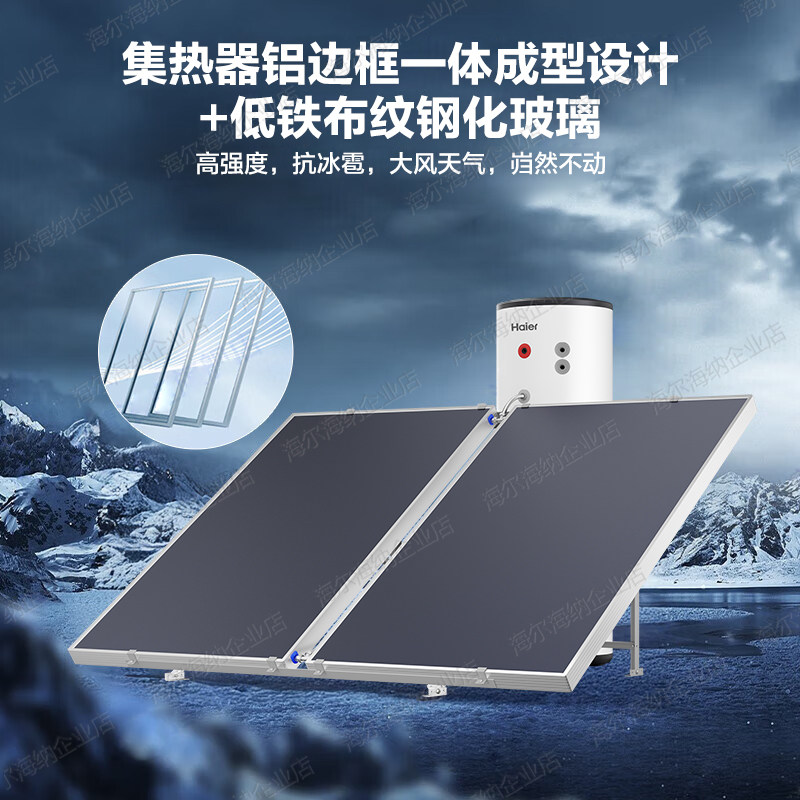 A海尔太阳能热水器200/300升承压式增压一级能效家用光电两用PD3,淘宝优惠券,粉丝福利购,淘宝优惠卷