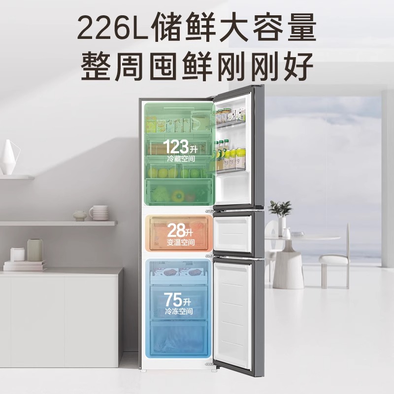 海尔冰箱226L升大容量三门风冷无霜家用电冰箱一级双变频超薄小型 - 图3