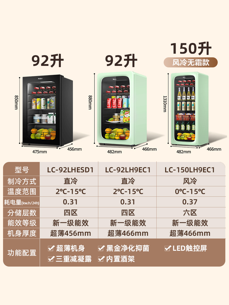 海尔冰吧家用客厅92/150升办公室小型冰箱水果冷藏柜一级风冷无霜 - 图1