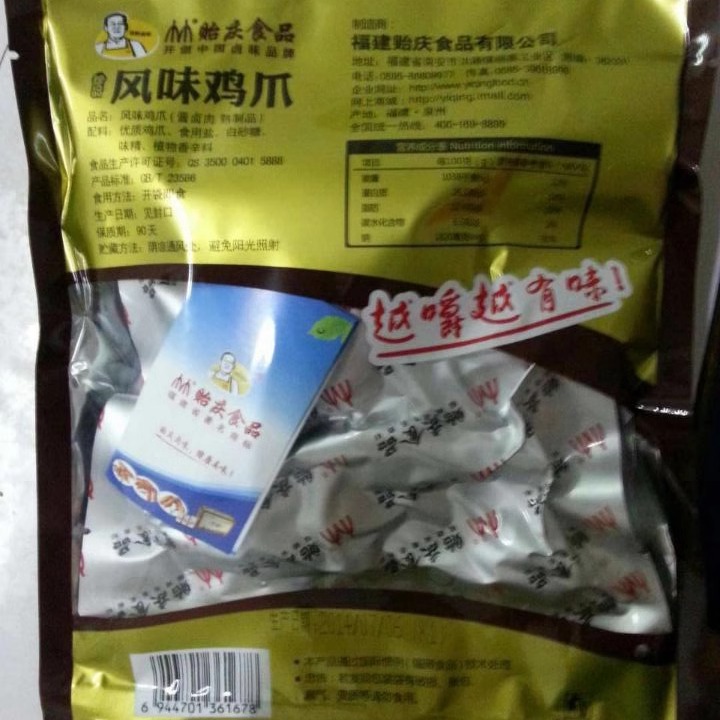 正宗福建泉州特产零食即食食品洪濑贻庆鸡爪真空300g整包原味香辣 - 图3