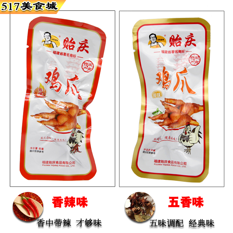 福建泉州特产卤味南安洪濑贻庆食品贻庆鸡爪350独立真空包装即食,淘宝优惠券,粉丝福利购,淘宝优惠卷