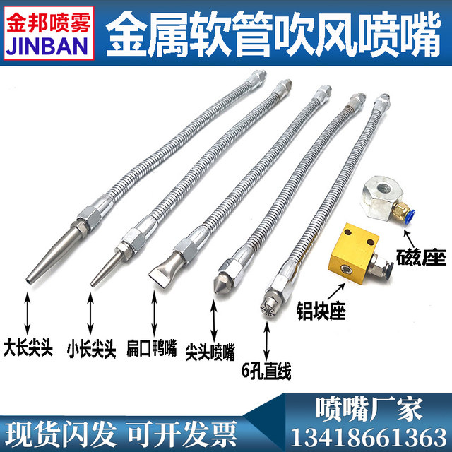 Metal tube universal blowing nozzle flat mouth duckbill spray head