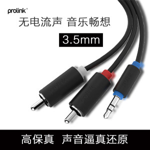 PROLINK 3.5转双莲花头RCA一分二音频线电脑手机接音响音箱功放