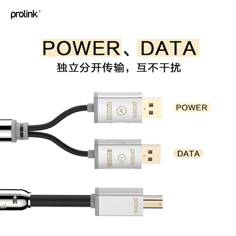 PROLINK推荐HIFI发烧DAC解码器专业用OCC单晶纯铜数据数字无损USB线材外置声卡升级typeb家庭影院-图1