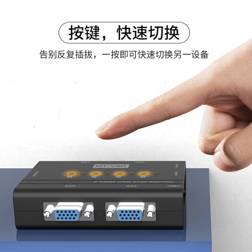 迈拓维矩 KVM切换器4进1出VGA切屏器 多电脑键盘鼠标显示器共享器配线 MT-460KL - 图2