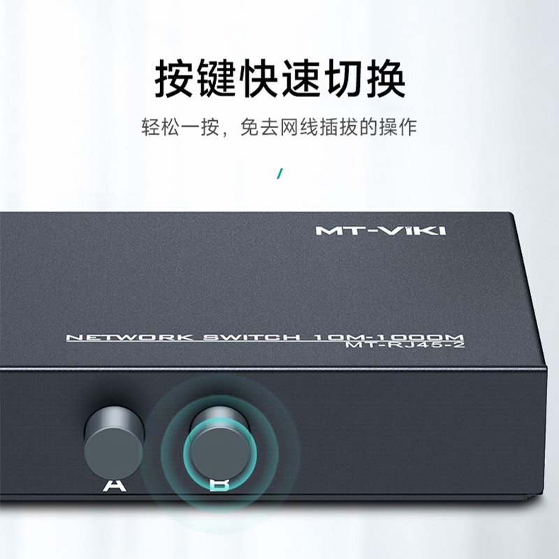 迈拓维矩MT-RJ45-2 网络切换器内网外网RJ45共享器二进一出千兆网线免插拔一拖二 - 图2