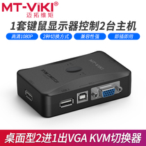 Maituovici 201UK 2 mouth kvm switcher vga display computer 2 in 1 out usb printer shareware