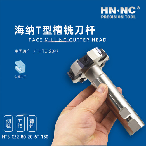 海纳HTS-63/80/100/125三面刃切槽铣刀杆T型槽数控刀具刀盘铣刀片 - 图1