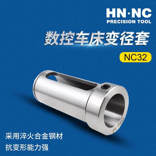 海纳NC16/20/25/32/40/50车刀杆内径刀套镗刀杆变径套导套减径套 - 图2