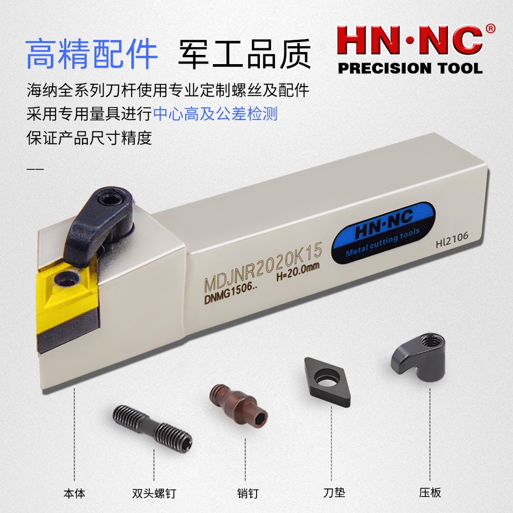 海纳MDJNR/L2020K/2525M/3232P15车床刀杆数控刀具DNMG1504车刀片 - 图2