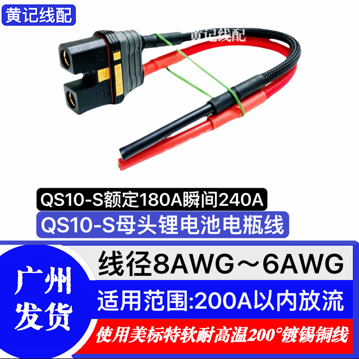 QS10-S公头分流线母头电瓶线电摩房车叉车电摩大功率电源线T - 图2