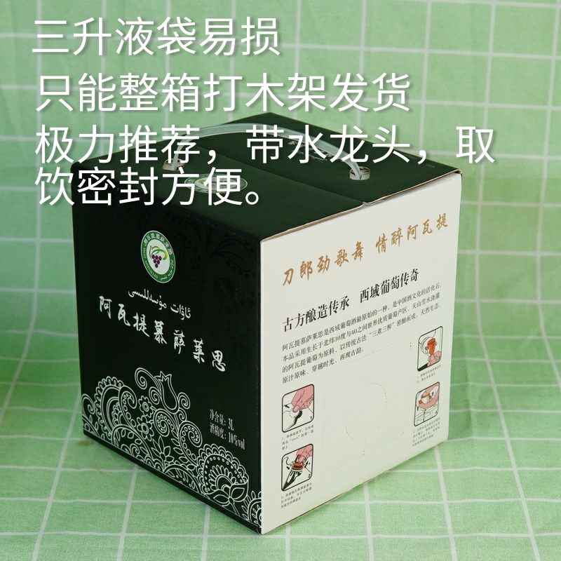 新疆葡萄酒阿瓦提刀郎红酒慕萨莱思穆塞莱斯纯葡萄酿制阿克苏直发