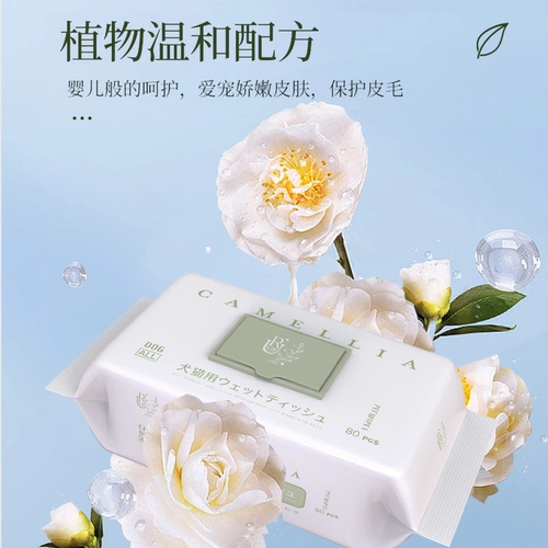 [Хулу] ru ah, маленький белый кирпичный домашний животный кошки и собаки, чистящие влажные полотенца, аромат камелии, без волнения 80 насоса