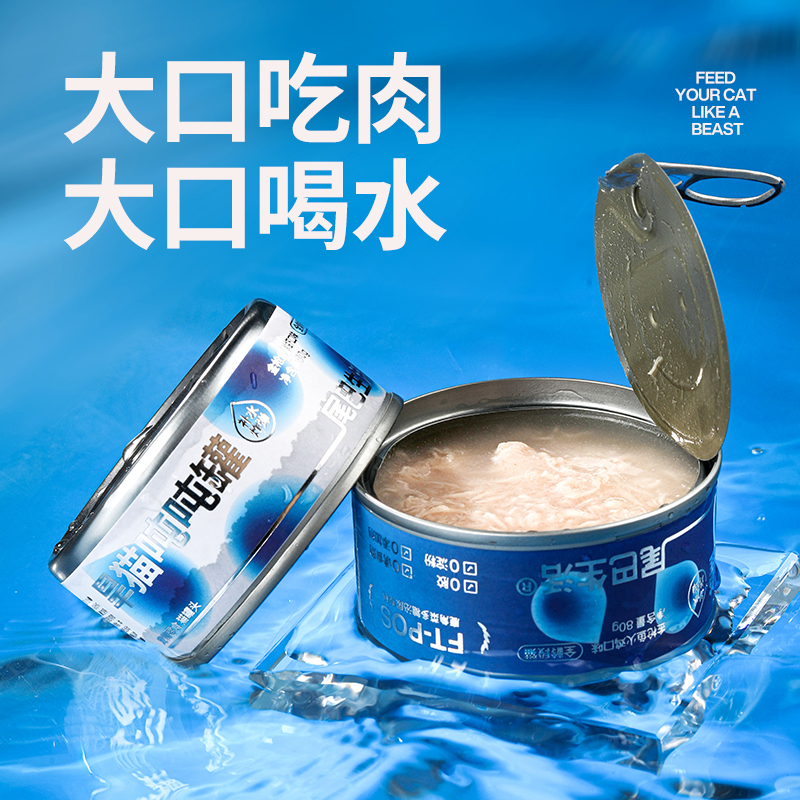 【柿子菌】尾巴生活吨吨罐 补水炸弹 猫零食罐头湿粮尿路感染80g - 图0