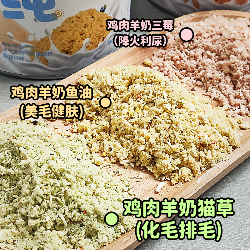 【柿子菌】路斯宠物零食猫咪干饭宝羊奶果蔬肉松 猫粮冻干拌饭85g,淘宝优惠券,粉丝福利购,淘宝优惠卷