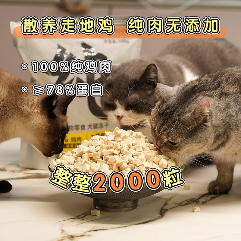 【柿子菌】敲大包！路斯宠物冻干鸡胸肉粒可复水猫咪发腮零食冻干 - 图0