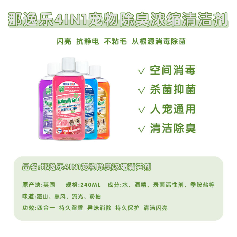 【柿子菌】那逸乐多功能浓缩清洁剂除臭剂4in1 抑菌除臭清洁去味 - 图0