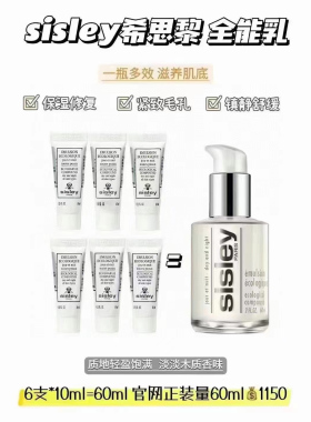 国内专柜全新升级版Sisley希思黎多效全能乳液10ml中小样补水保湿