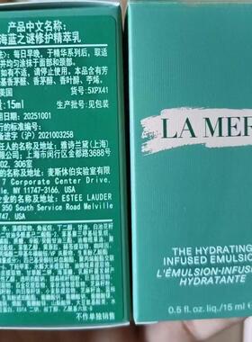 国内专柜海蓝之谜精粹乳液15ml