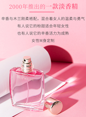 国内专柜lancome Miracle兰蔻奇迹香水真爱绽放女士50ml甜美花香