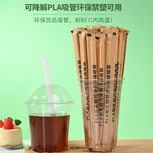 PLA一次性吸管可降解食品级独立包装耐高温奶茶咖啡饮料吸管商用