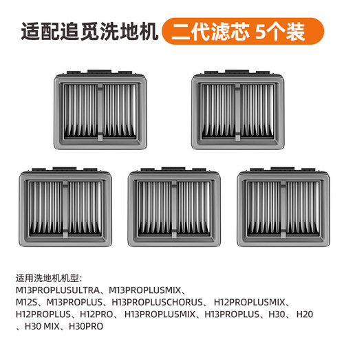 配追觅洗地机H12pro/H13/H20/H30Ultra/M12/M13系列滤芯配件滤网 - 图0