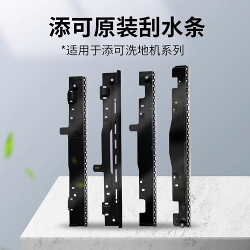 添可原装洗地机配件刮水条2.0/2.0slim洗拖一体机耗材刮条3.0胶条 - 图3