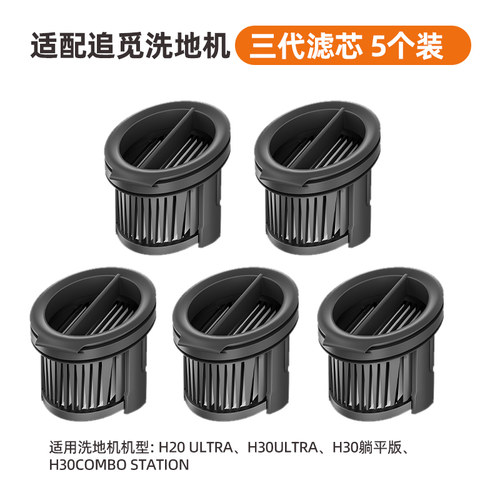 配追觅洗地机H12pro/H13/H20/H30Ultra/M12/M13系列滤芯配件滤网 - 图1