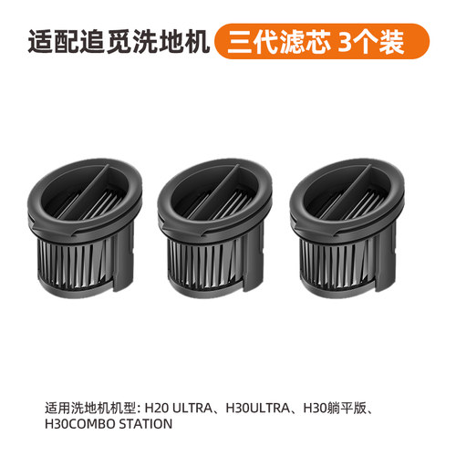 配追觅洗地机H12pro/H13/H20/H30Ultra/M12/M13系列滤芯配件滤网 - 图2