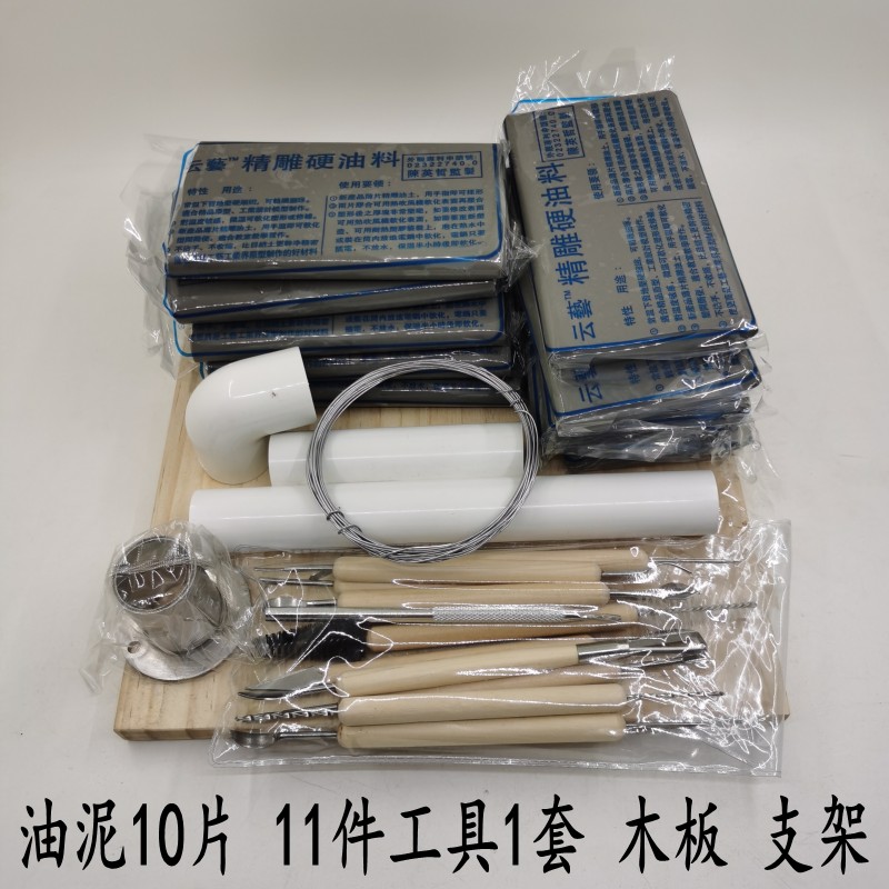 精雕硬油泥初学 套装手办模型制作油泥11件套 雕塑工具铁丝打火机 - 图0