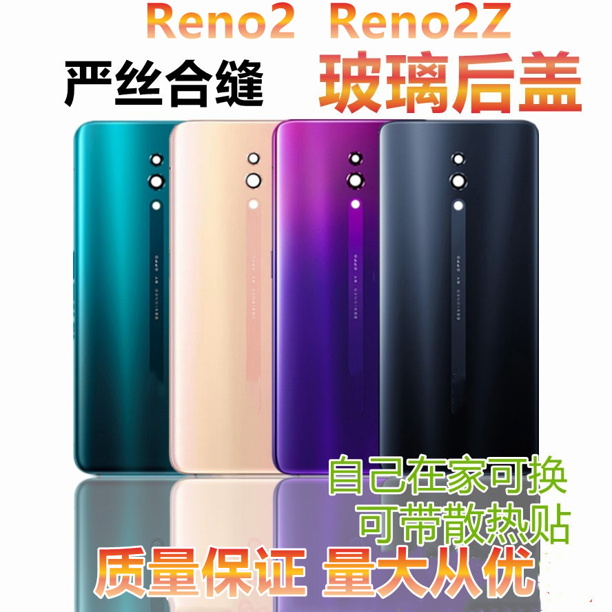 适用于OPPO reno后盖玻璃RenoZ手机后盖电池盖Reno10倍版后盖无标 - 图0