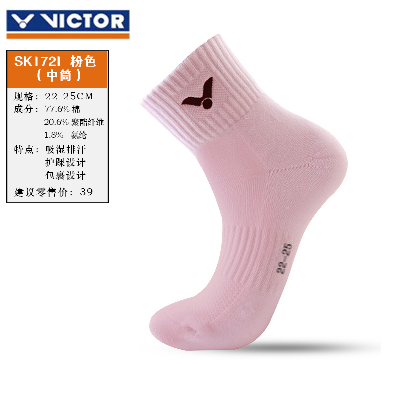 VICTOR威克多羽毛球袜运动袜男女款加厚毛巾底防滑透气 SK172 - 图2