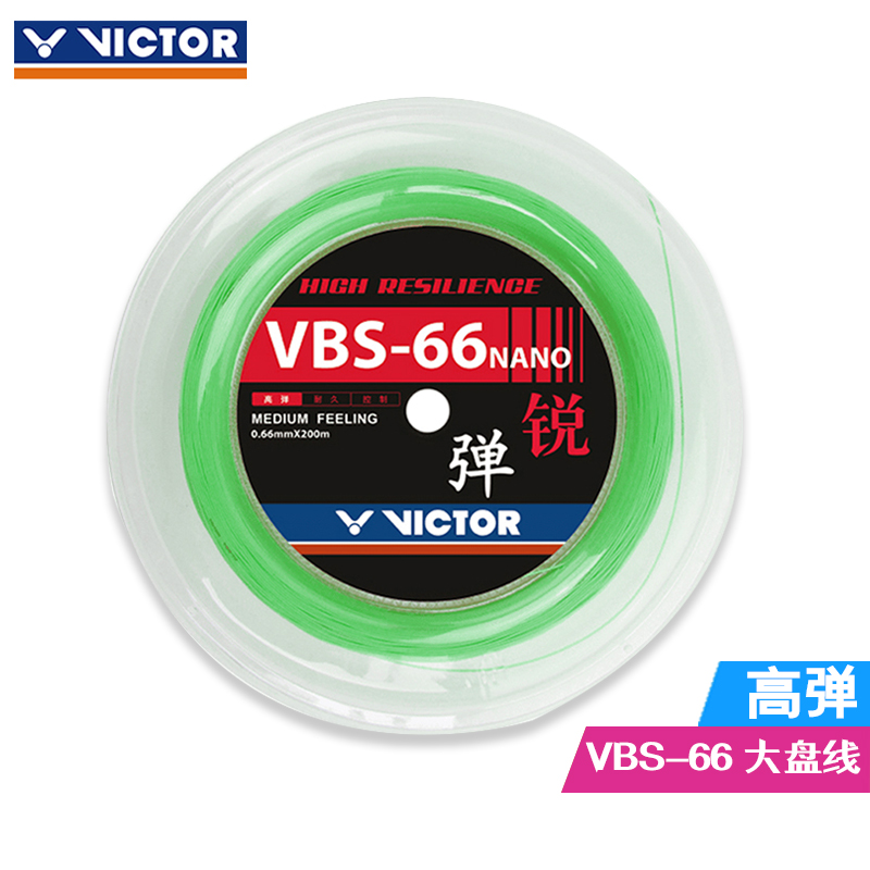 victor胜利 羽毛球线 高弹专业大盘线 VBS-63RL VBS-70RL 68P - 图1