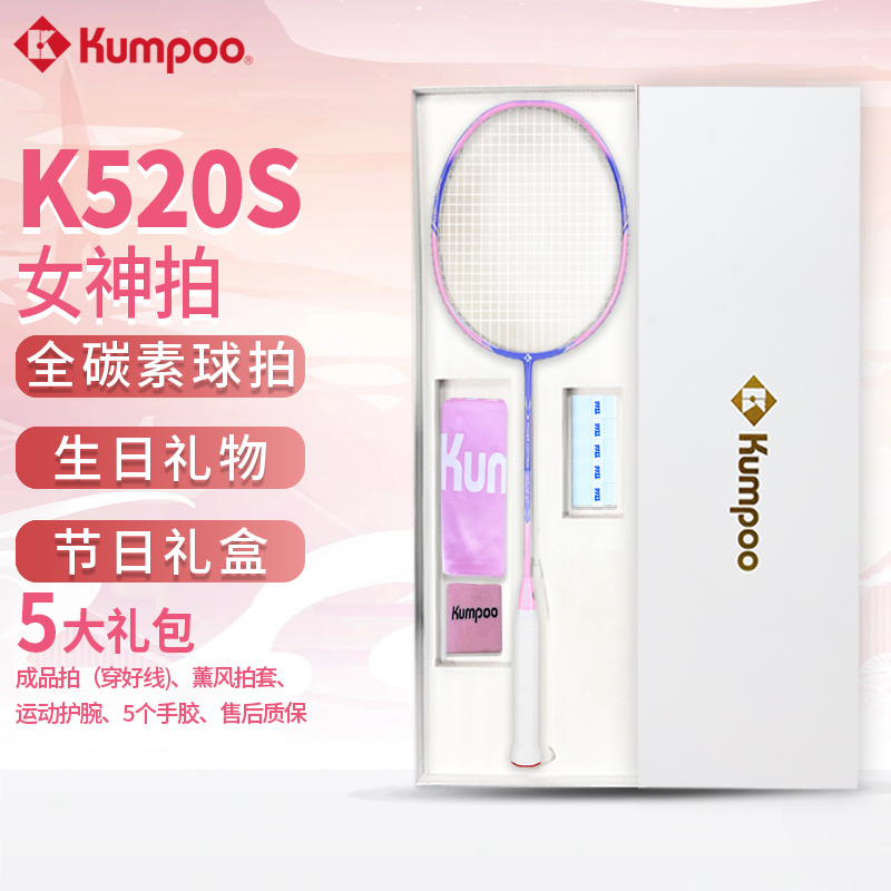 薰风（KUMPOO）羽毛球拍K520PRO礼盒赠送节日礼物生日礼盒球拍训 - 图2