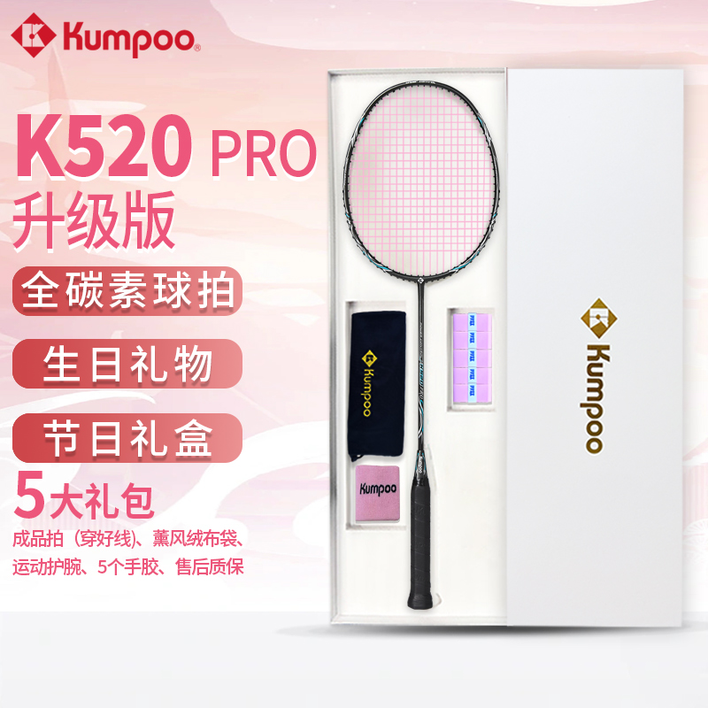 薰风（KUMPOO）羽毛球拍K520PRO礼盒赠送节日礼物生日礼盒球拍训 - 图1