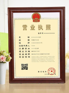 实木挂墙税务定做营业执照框包邮