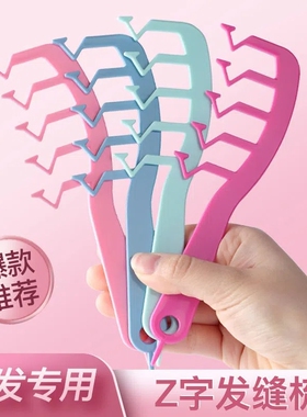 z字分发缝梳发根刘海蓬松造型便携女用梳子长发际线消失神器发梳
