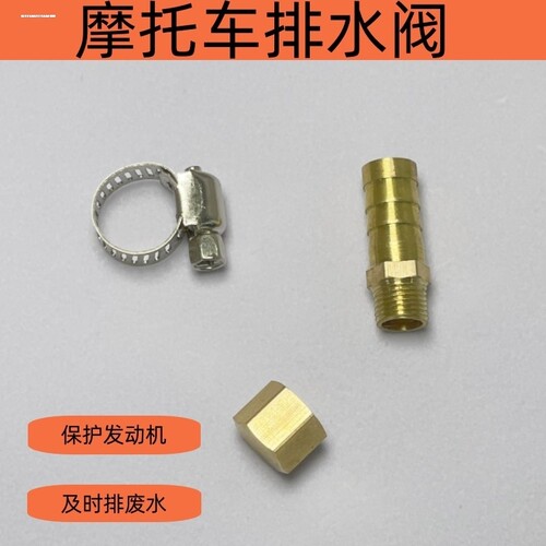 适用摩托车铃uy25离 UUUY125125改装放木水1阀排水阀油水分器阀门 - 图3