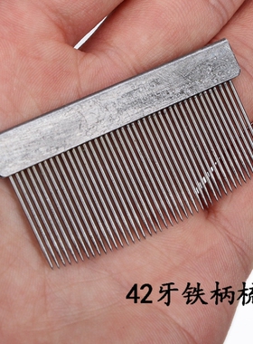 铁梳子42T/84齿纺织布厂用喷水喷气织机配件修布穿综工具铁木梳子