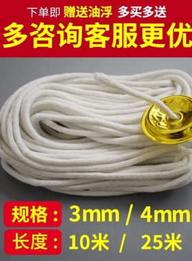灯芯酥油液体灯芯棉线纤维石棉油灯无烟灯可调节绳长明灯芯