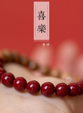 老桃木朱砂手串男女本命年饰品檀木珠子木质文玩佛珠手链