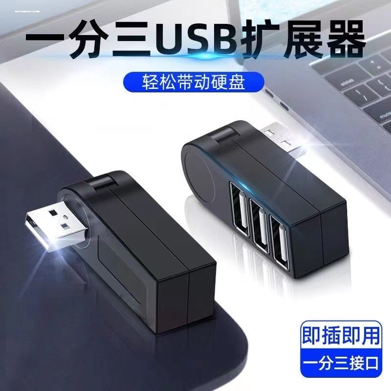 usb扩展器分线器车载多合一笔记本台式电脑一拖三hub车用多功能u - 图0