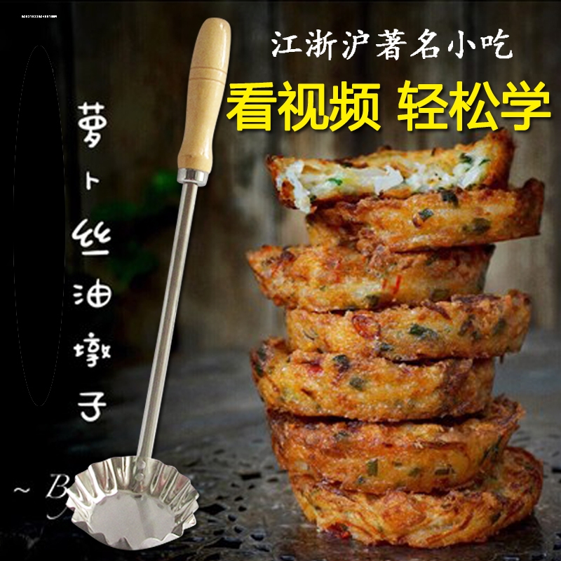 油炸糍粑粑烙饼工具不锈钢油墩子模具家用虾饼萝卜丝饼虾仔煎饼-图2